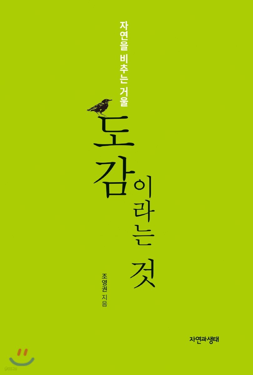 도감이라는 것