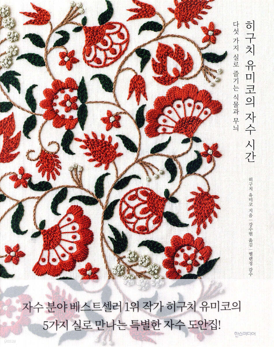 히구치 유미코의 자수 시간