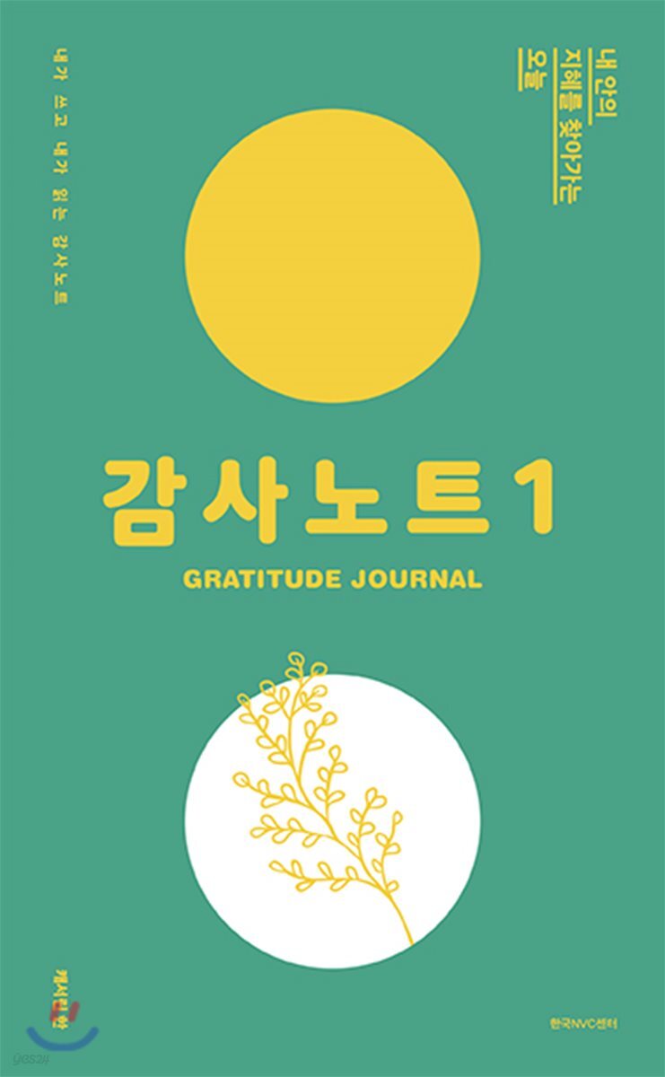 감사노트 1
