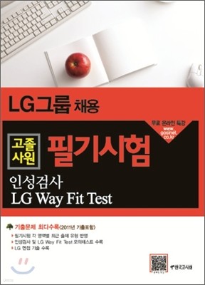 LG׷ ä  ʱ μ˻ LG Way Fit Test