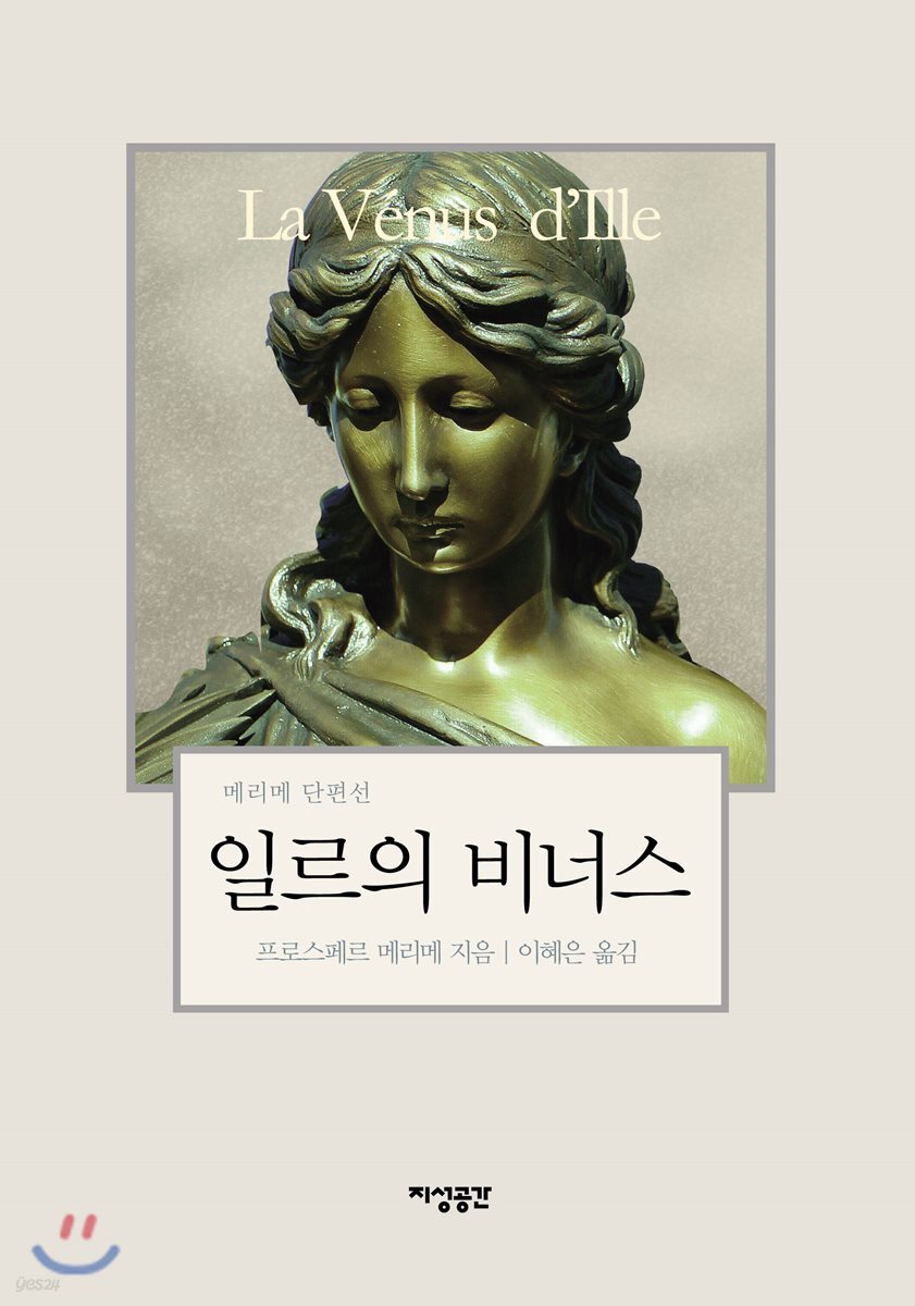 일르의 비너스
