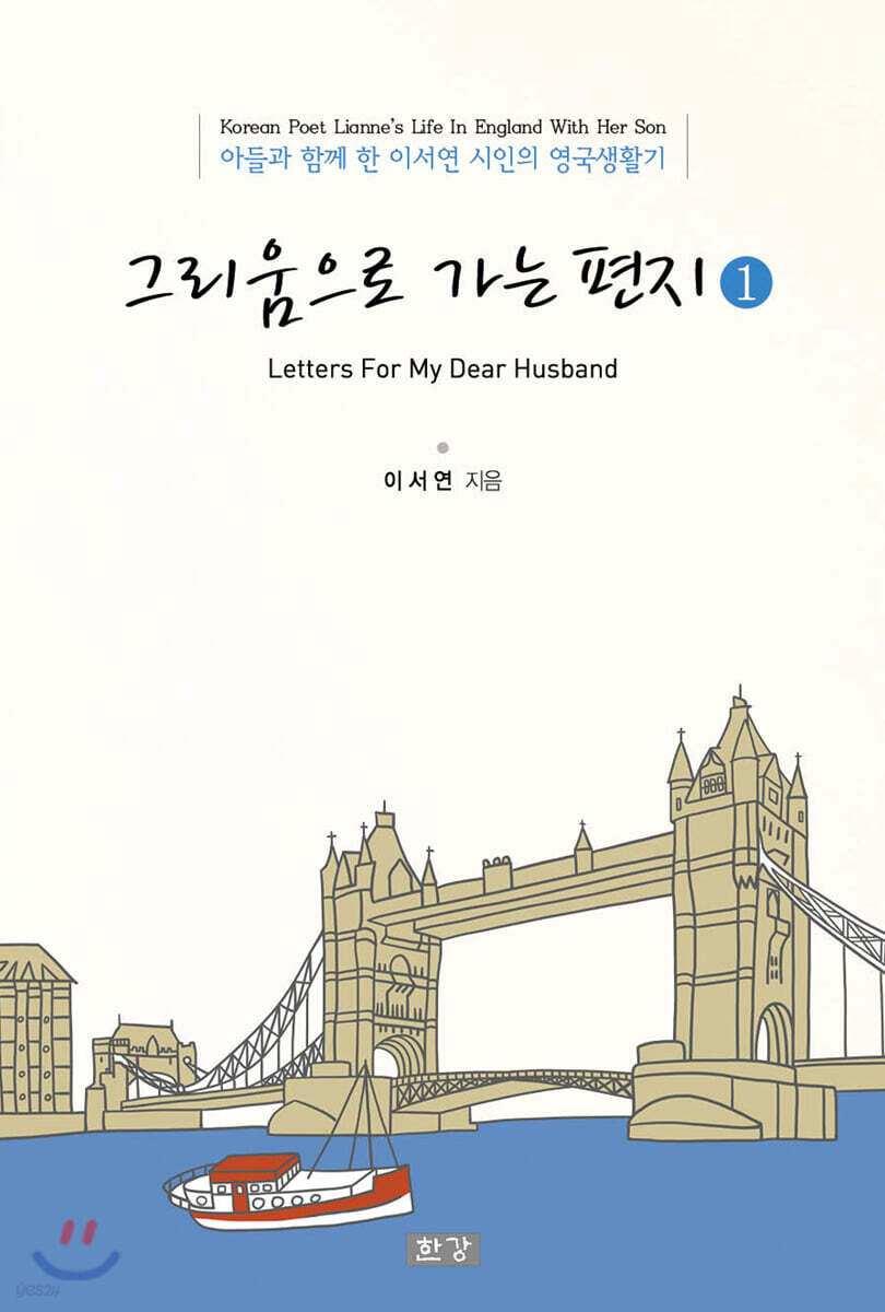 그리움으로 가는 편지 1