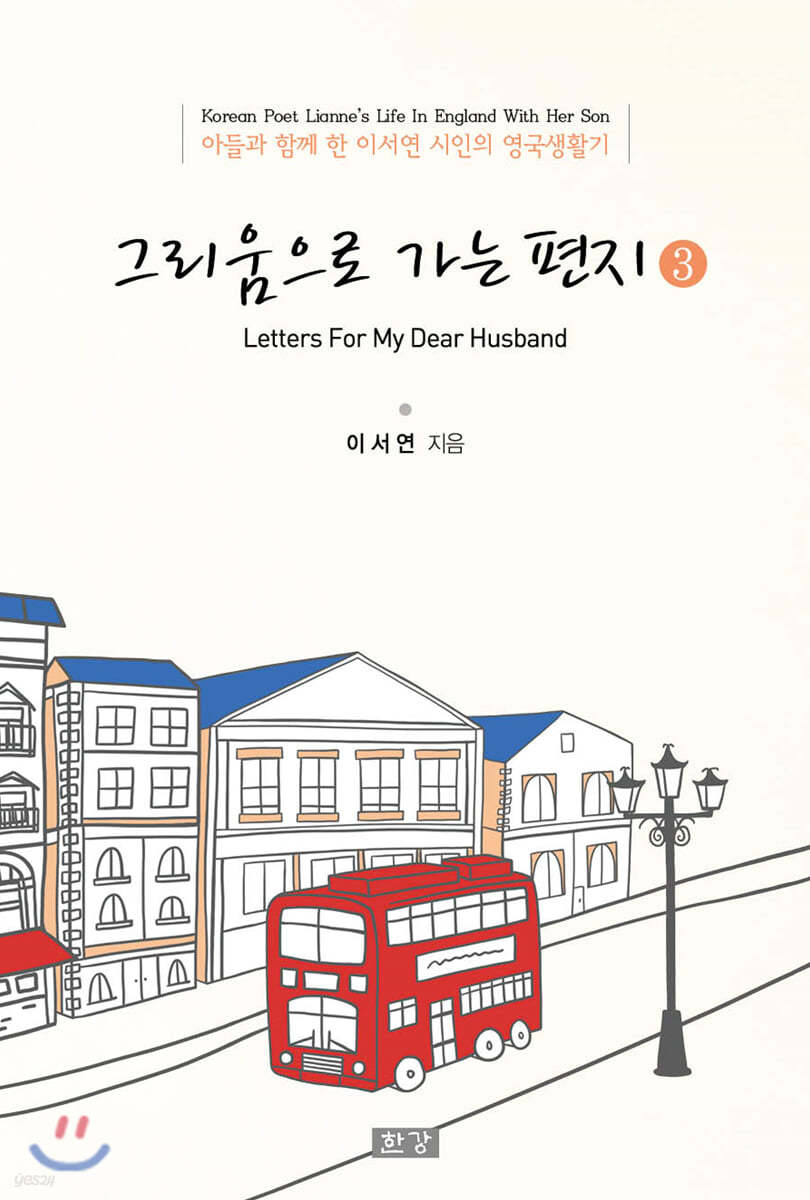 그리움으로 가는 편지 3