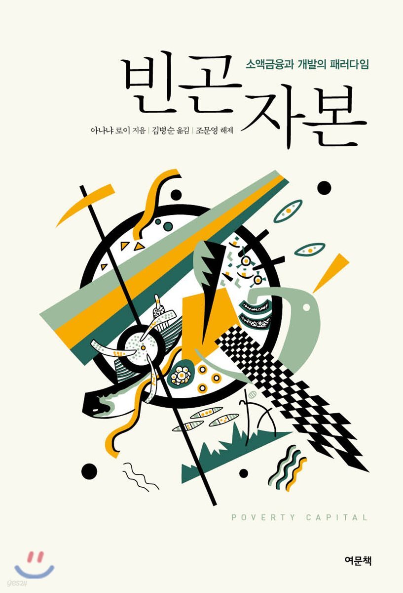 빈곤자본