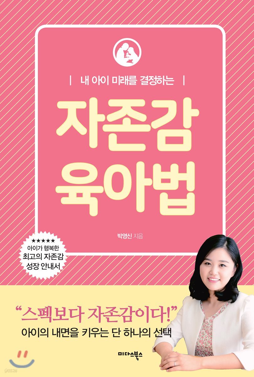 자존감 육아법