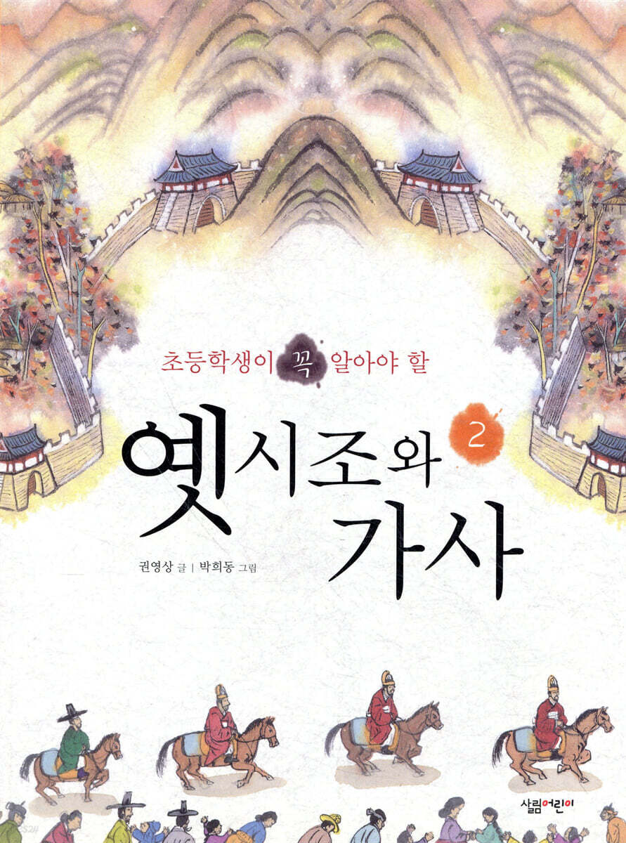 옛시조와 가사 2