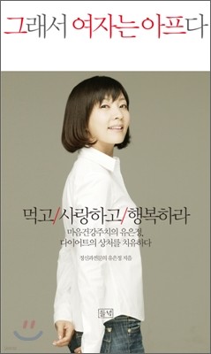 그래서 여자는 아프다