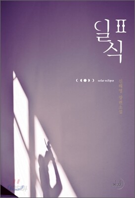 일식 2