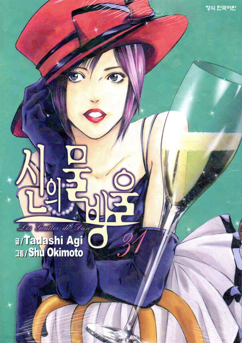 신의 물방울 31