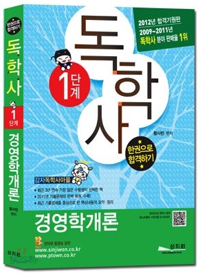 독학사 1단계 경영학개론
