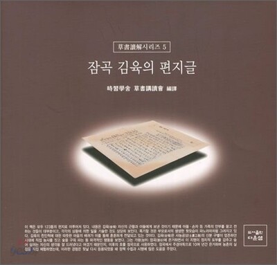 잠곡 김육의 편지글