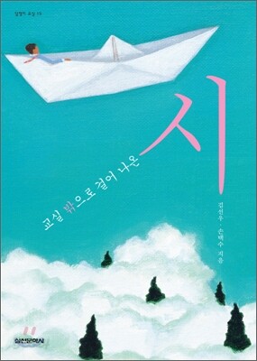 교실 밖으로 걸어 나온 시