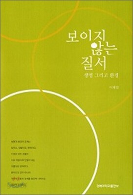 보이지 않는 질서