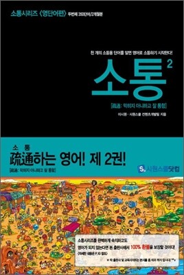 소통 2