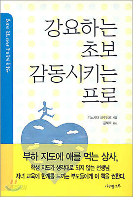 강요하는 초보 감동시키는 프로