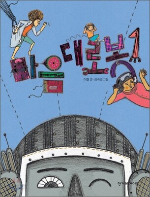 마음대로봇 1