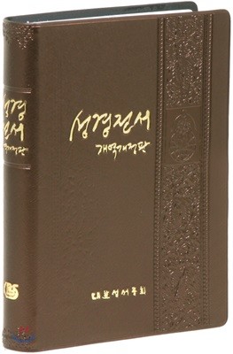 개역개정판 성경전서 (특소/단본/펄비닐/무색인/NKR62TH/검정/갈색/청색))