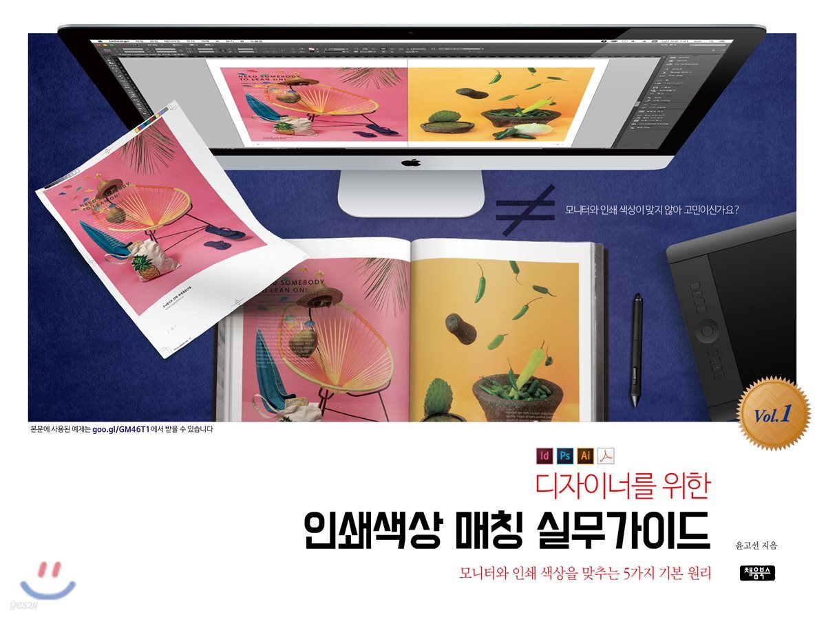 인쇄색상 매칭 실무가이드 Vol. 1