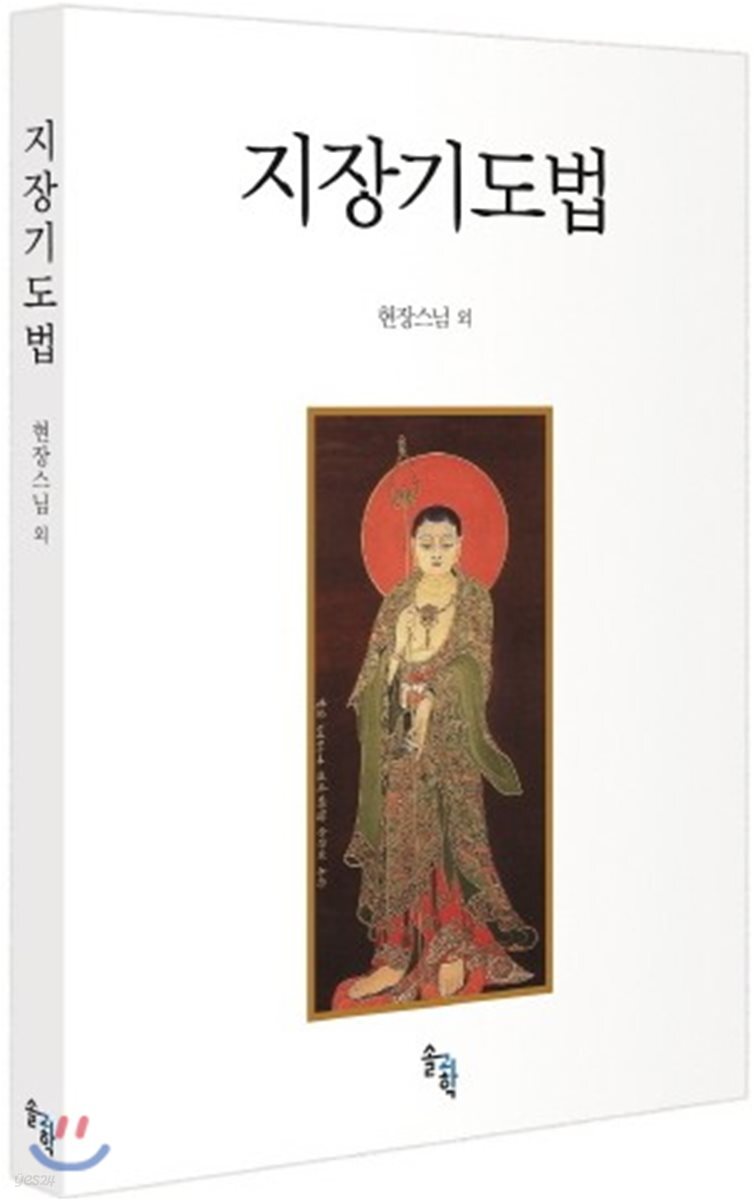지장기도법