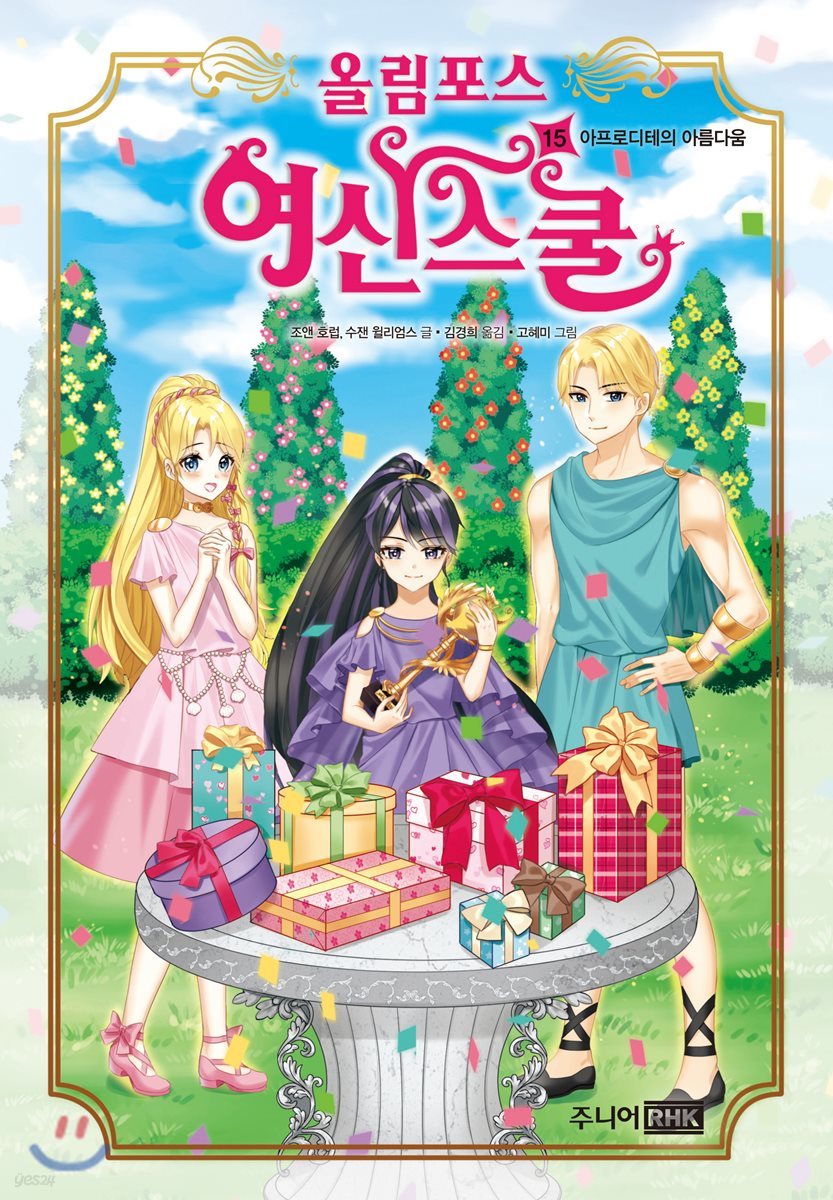 올림포스 여신 스쿨 15
