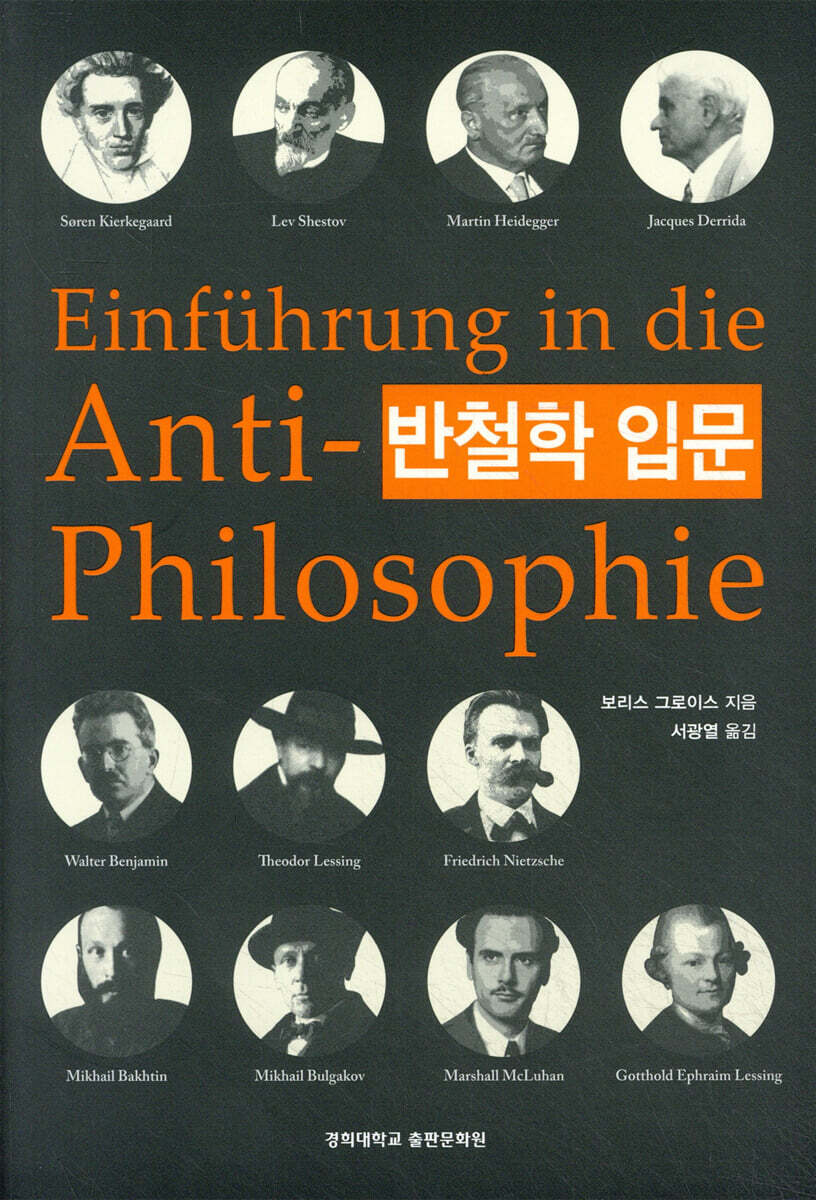 반철학 입문