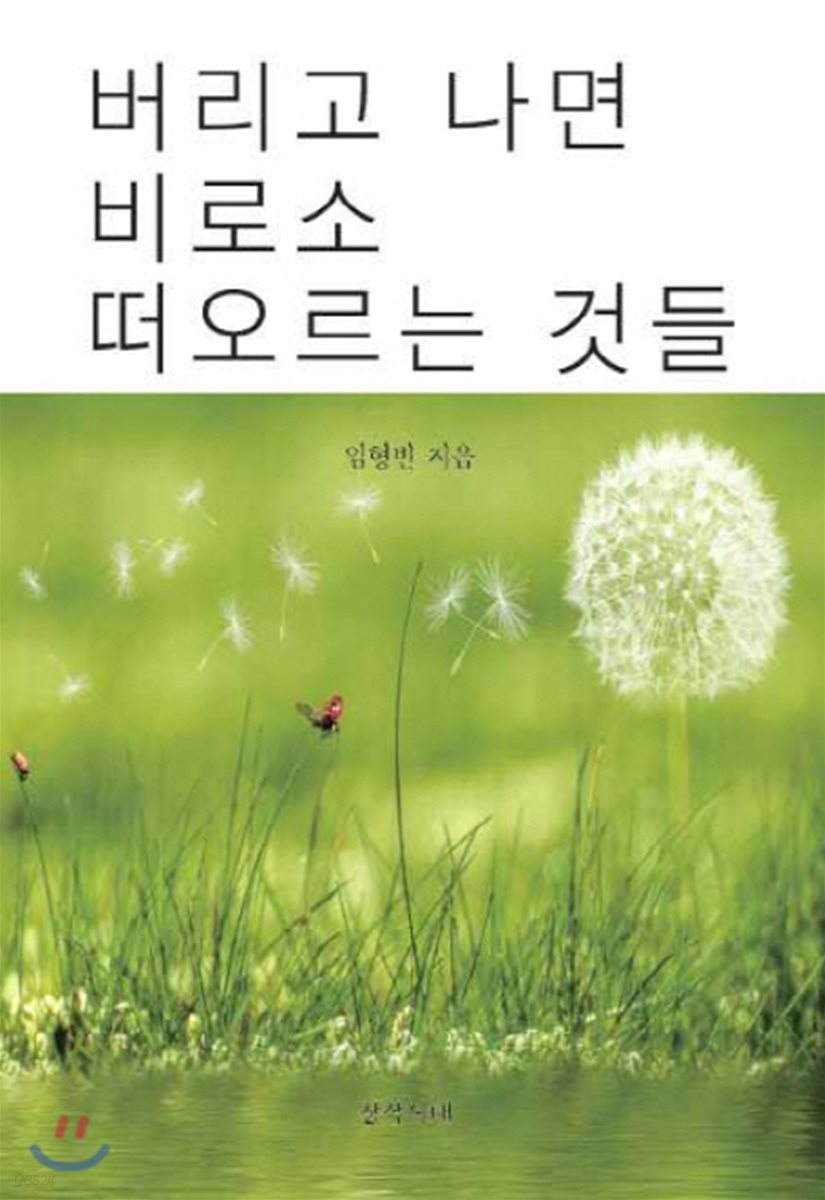 버리고 나면 비로소 떠오르는 것들