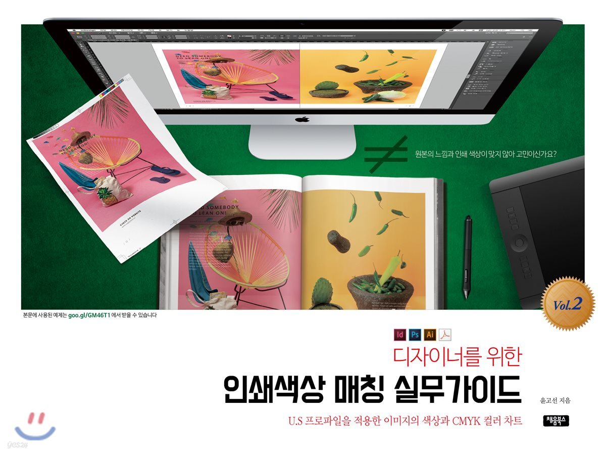 인쇄색상 매칭 실무가이드 Vol. 2