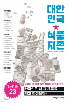 대한민국 식품지존