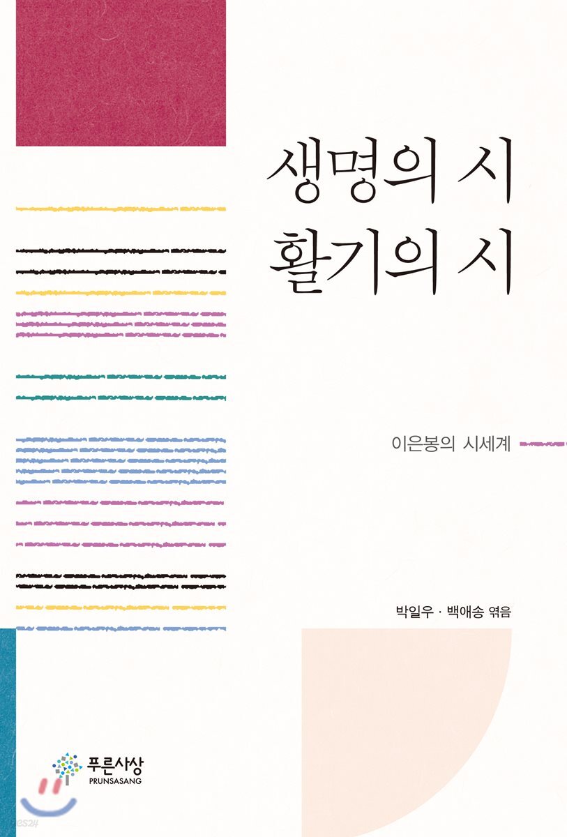 생명의 시 활기의 시