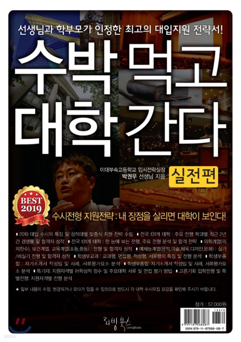 2019 수박먹고 대학간다 실전편 (2018년)