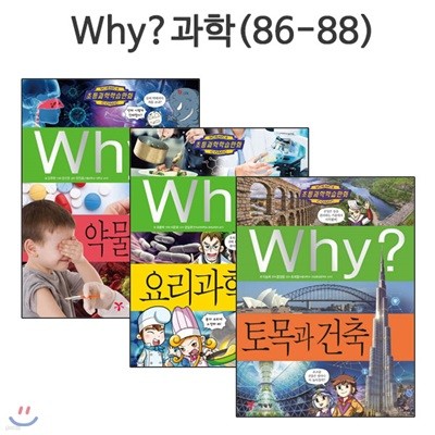 why   нȭ 86-88 (3) / Ʈ 1 