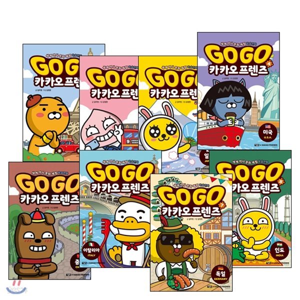 Go Go 카카오프렌즈 시리즈 1~8권 세트 (캐릭터 물티슈 증정 + 라이언 북마크)