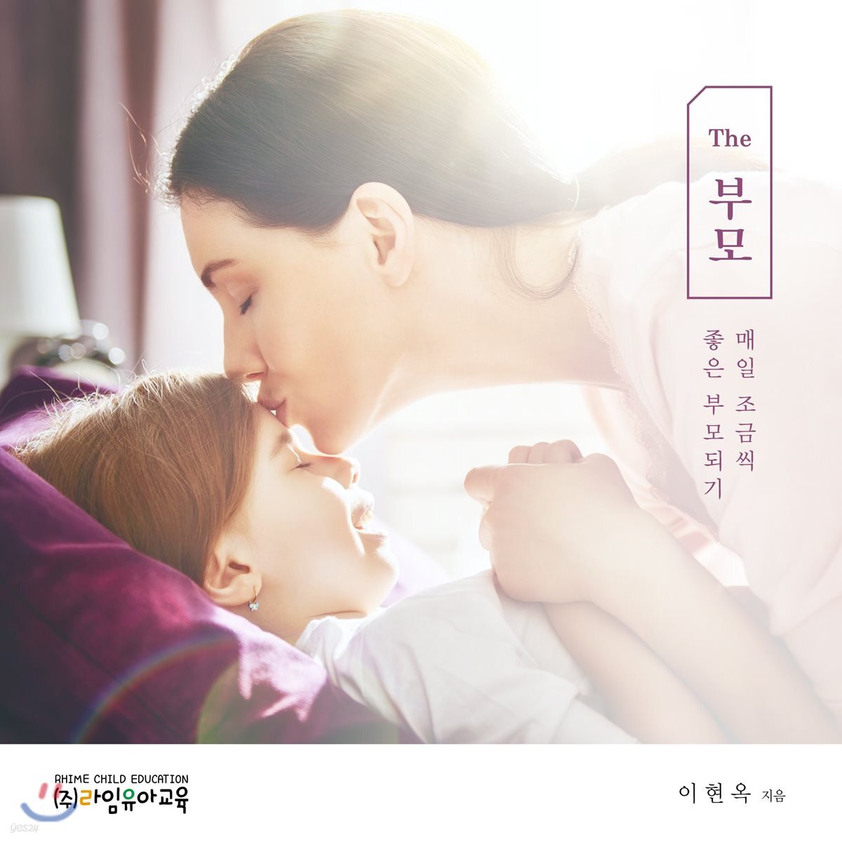 The 부모