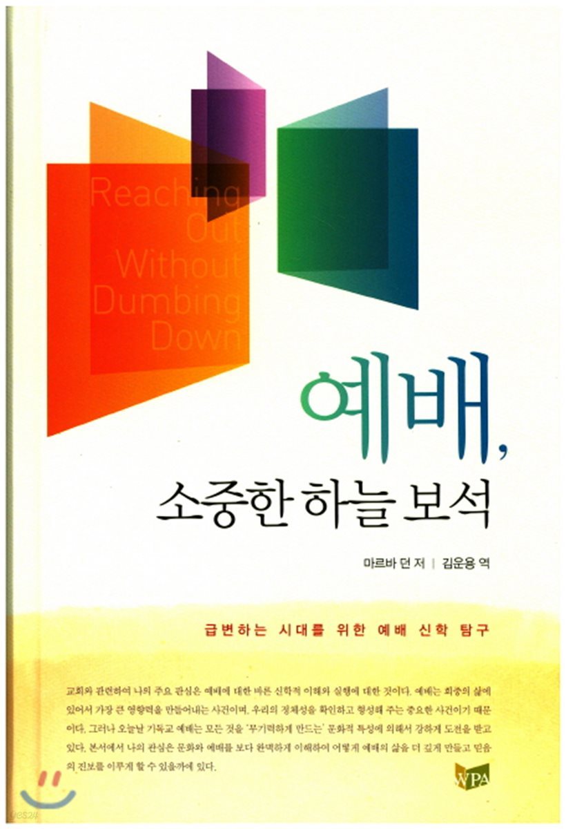 예배, 소중한 하늘 보석