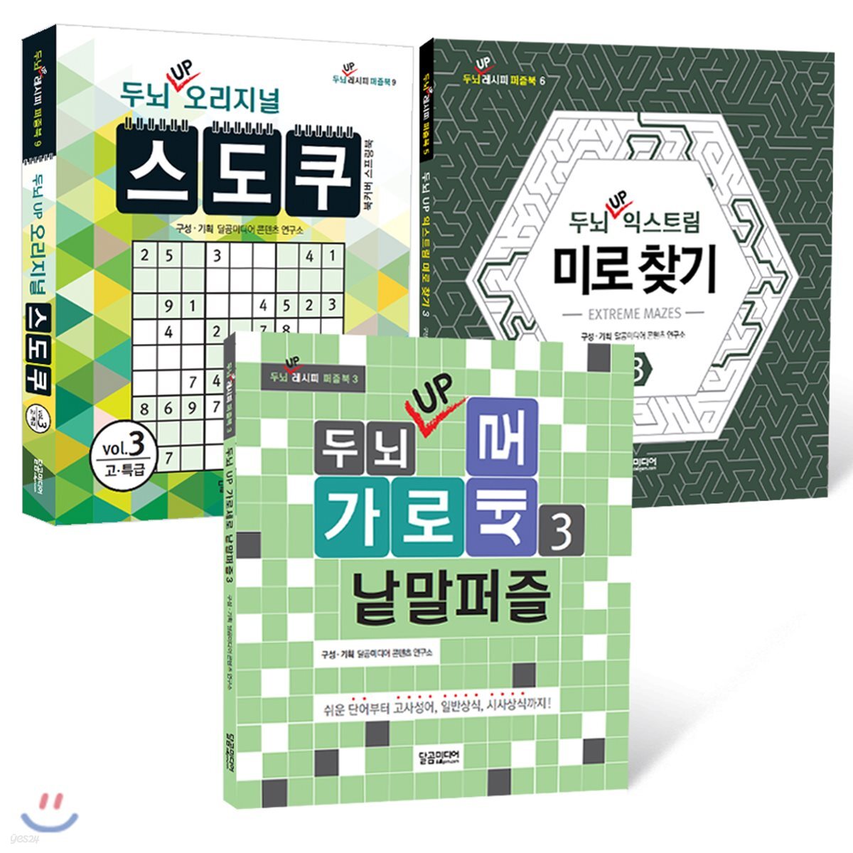 두뇌 UP 퍼즐북 세트 3