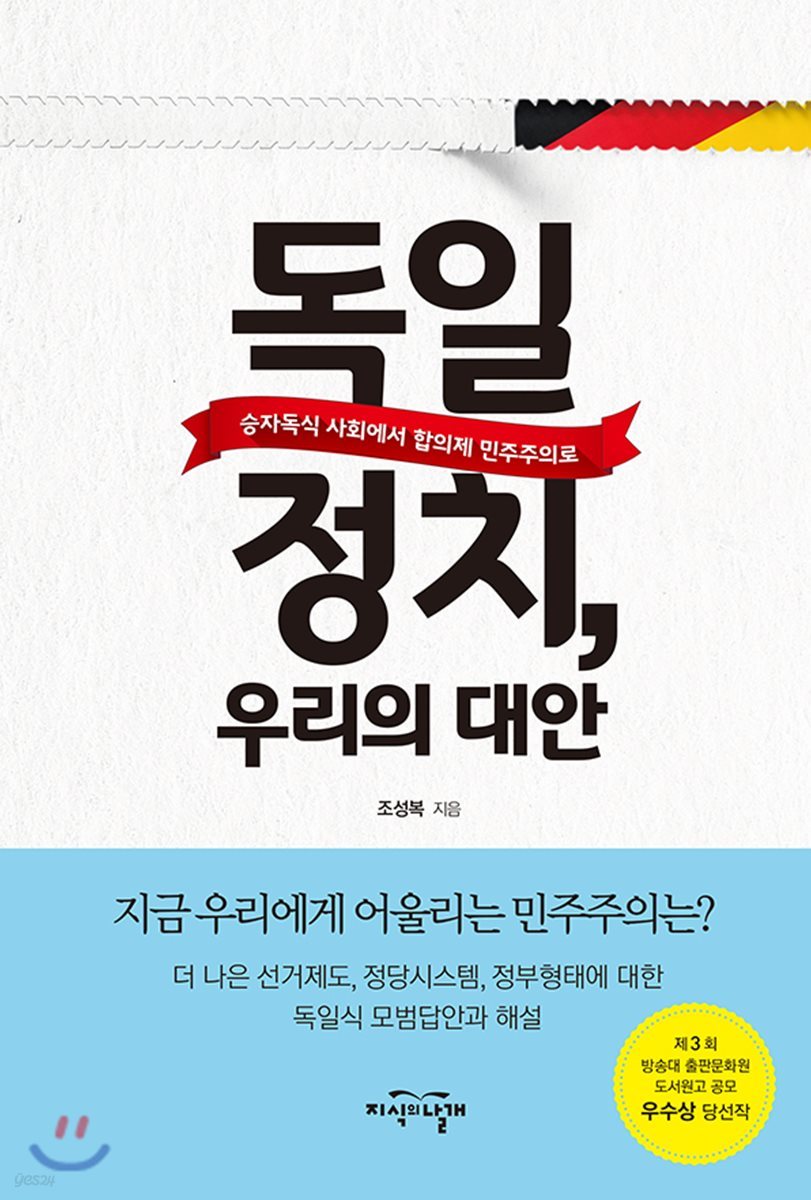 독일 정치, 우리의 대안
