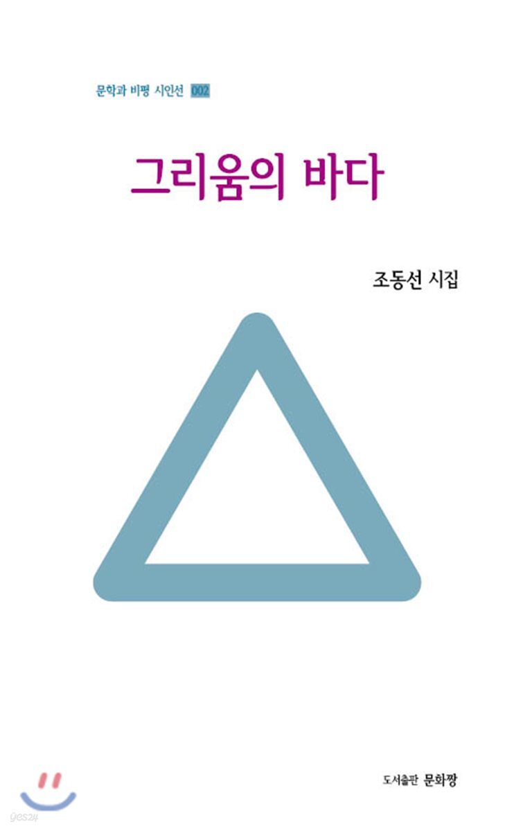 그리움의 바다