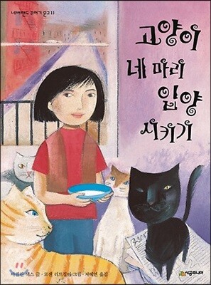 고양이 네 마리 입양시키기