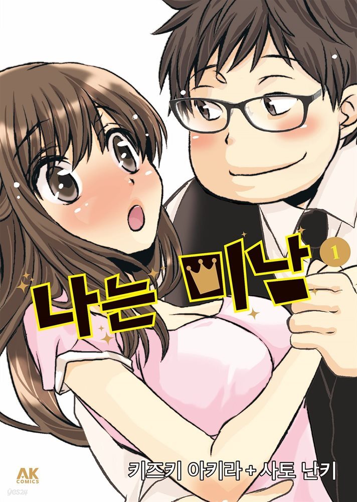 [대여] 나는 미남 01