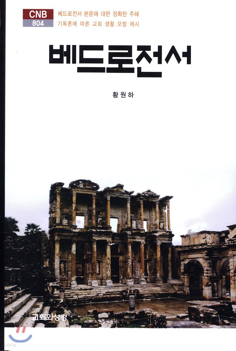 베드로전서