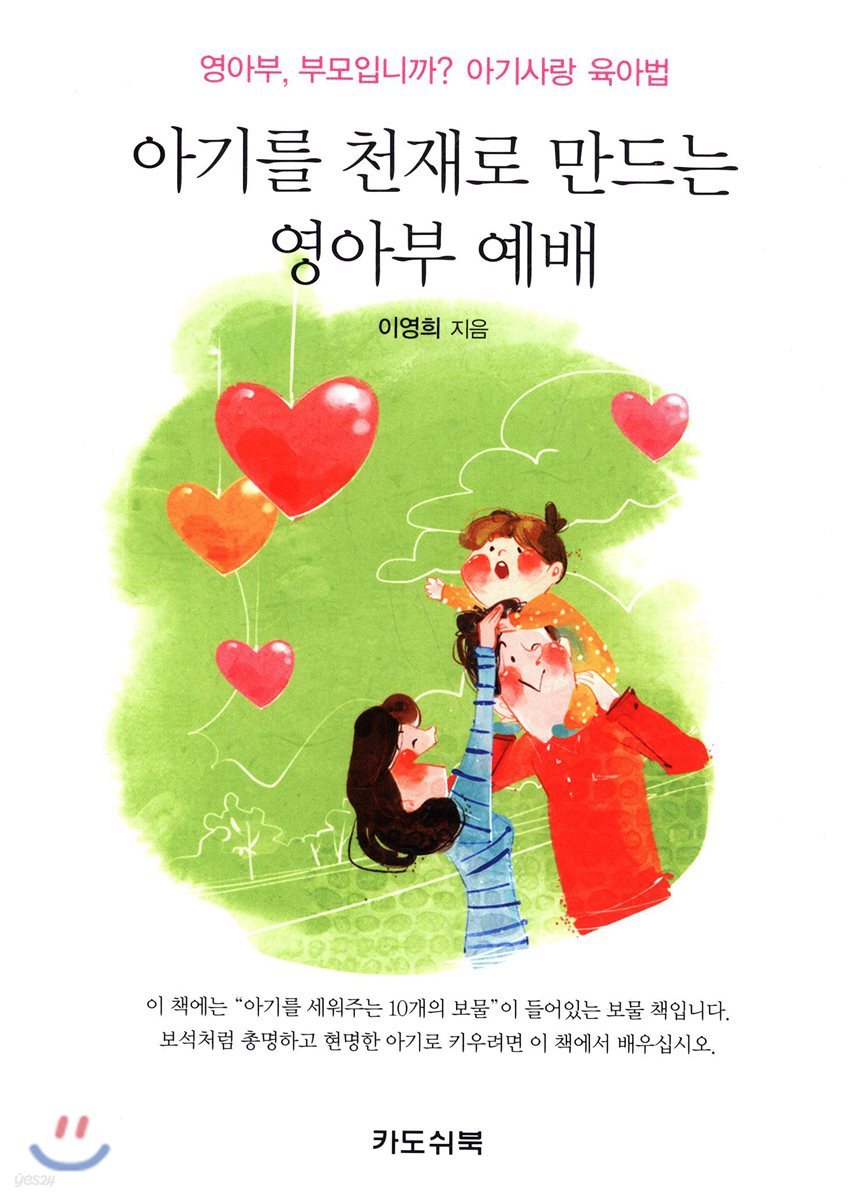 아기를 천재로 만드는 영아부 예배