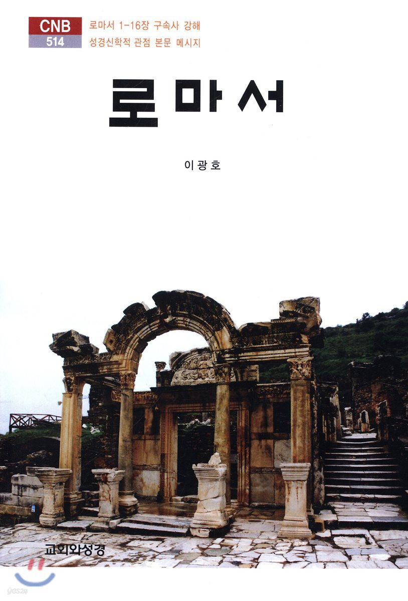 로마서