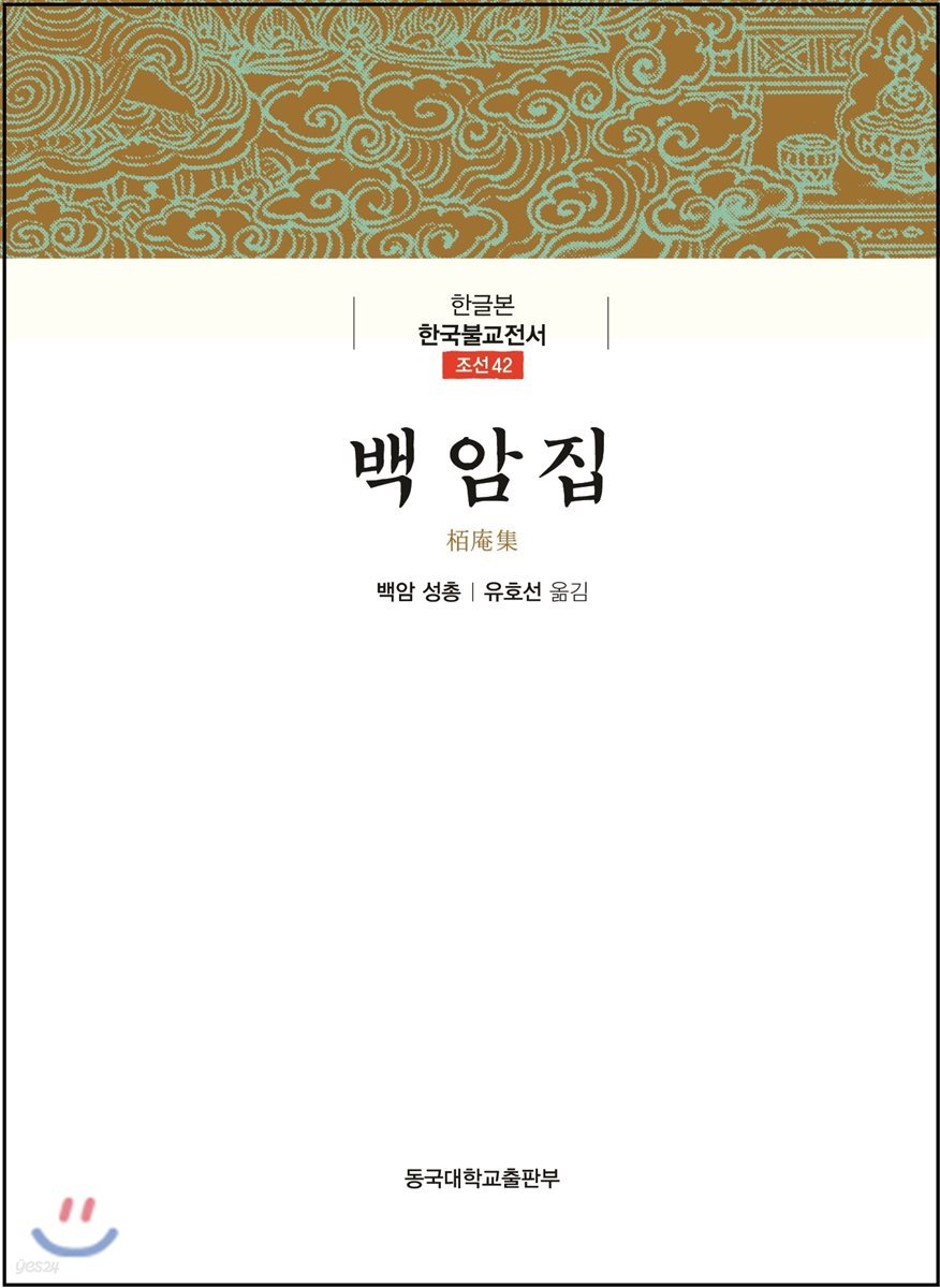 백암집