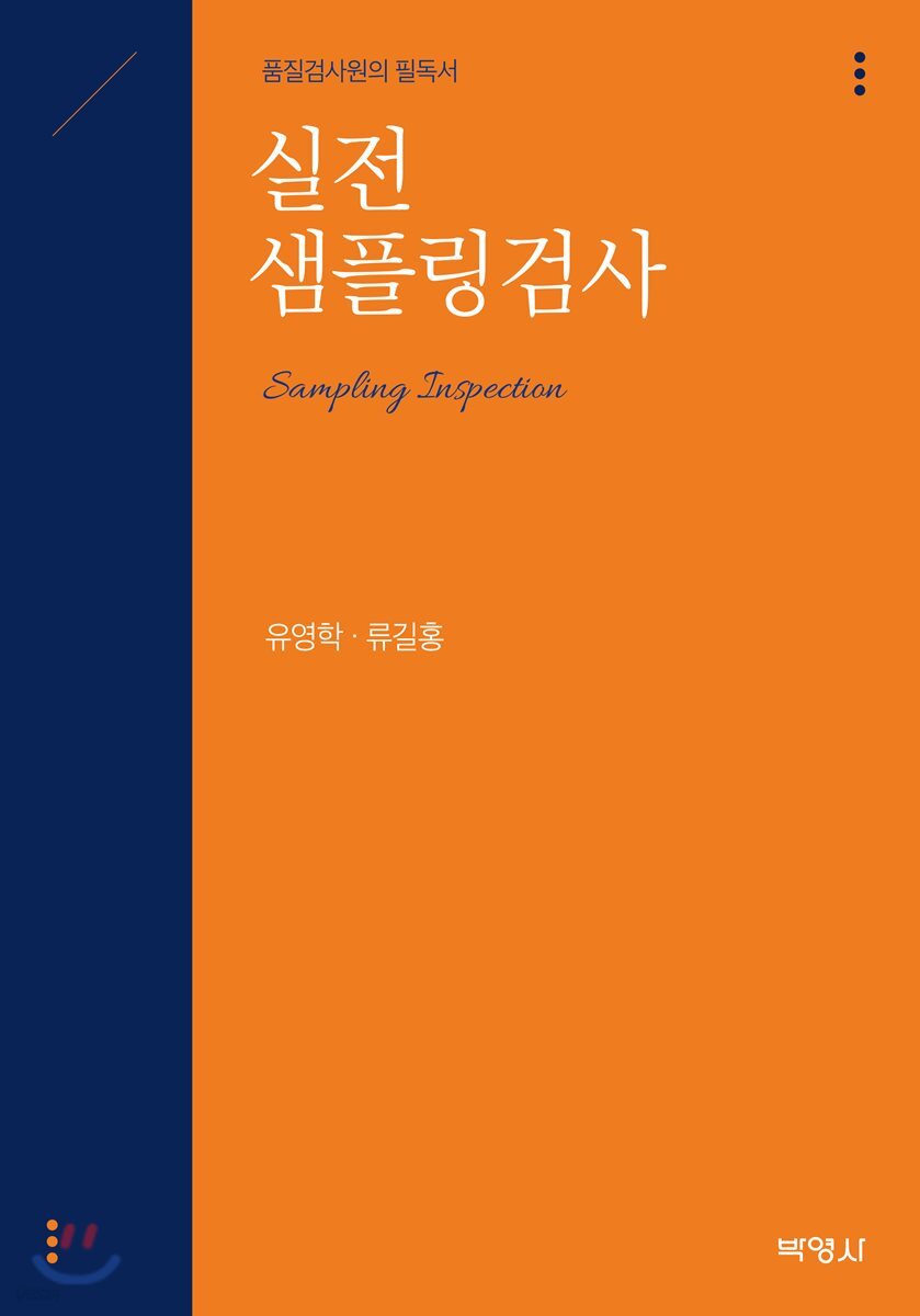 실전샘플링검사