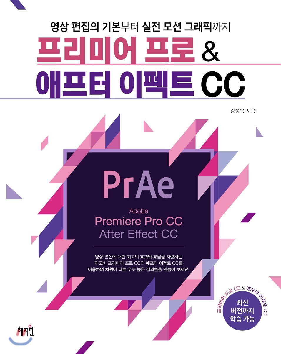 혜지원  프리미어 프로 CC & 애프터 이펙트 CC