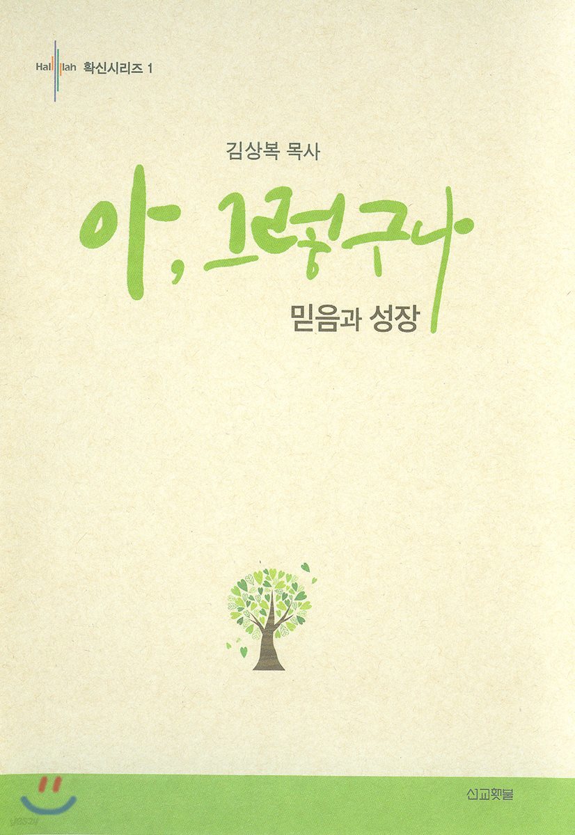 아, 그렇구나