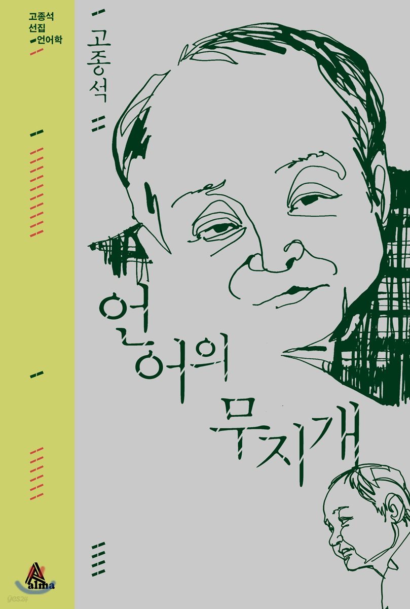 언어의 무지개