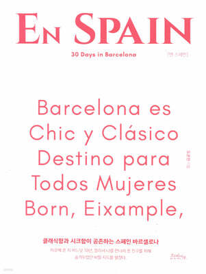 엔 스페인 En SPAIN