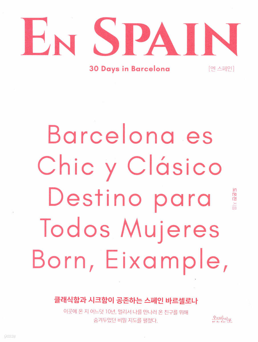 엔 스페인 En SPAIN
