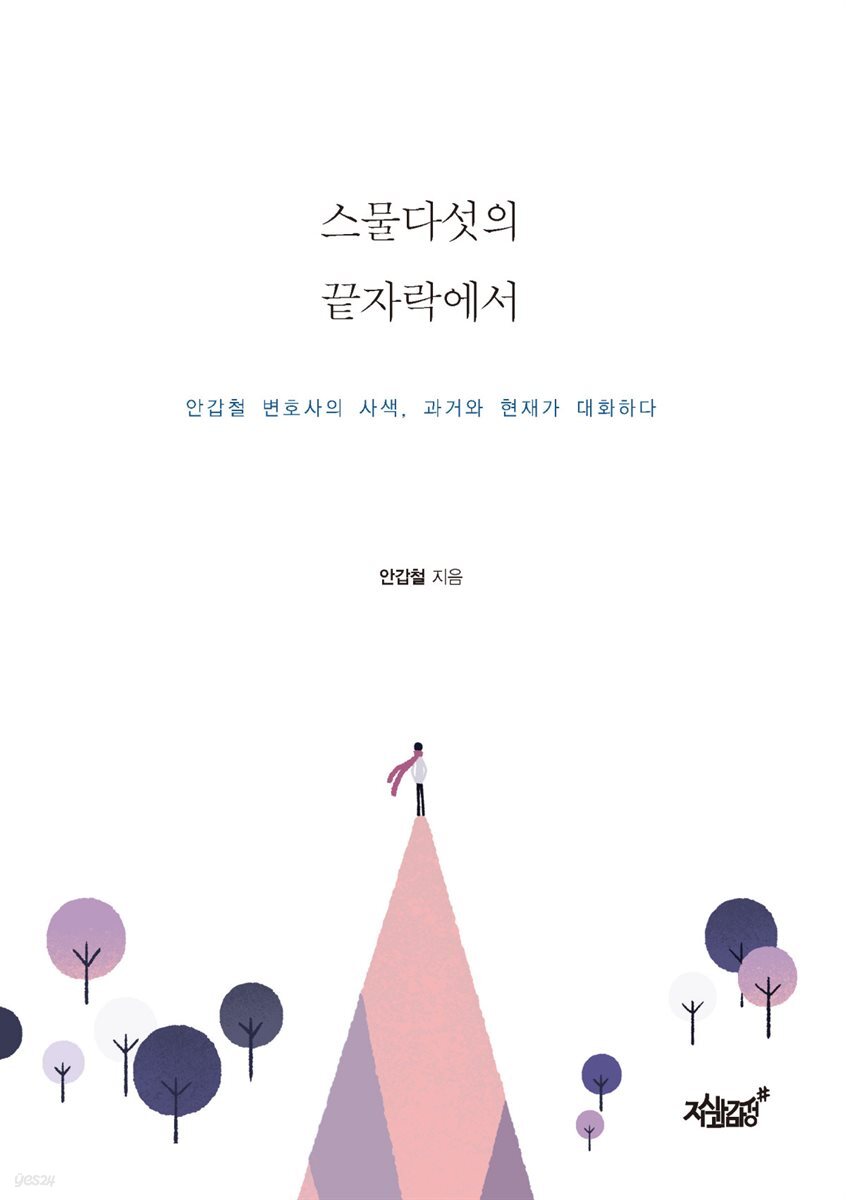 스물다섯의 끝자락에서